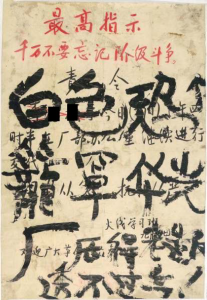1966 dazibao stating “Rebel against the bourgeoisie” (“造资产階级反”)